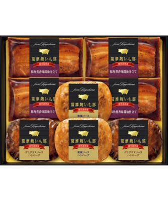 【お歳暮】【送料無料】薩摩麹いも豚 鹿児島県産豚肉角煮・ハンバーグ詰合せ ※送料無料 調理済み食事、主菜【三越伊勢丹/公式】