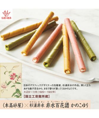 国立工芸館 限定ギフト〈本高砂屋〉非水百花譜（ひすいひゃっかふ