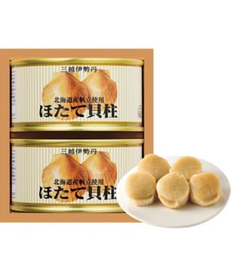 三越伊勢丹 北海道産ほたて貝柱缶詰 ※送料無料【B095213
