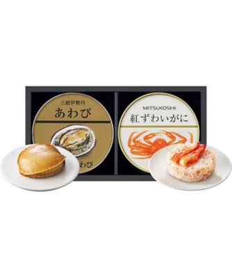 【お歳暮】【送料無料】三越伊勢丹 国産メガイあわび缶詰・三越 国産紅ずわいがに缶詰詰合せ ※送料無料 調理済み食品【三越伊勢丹/公式】