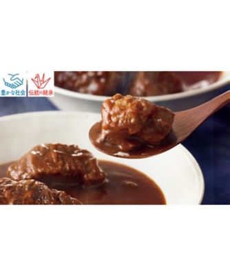 【お歳暮】ASOマイスタードルフ あか牛特製ビーフシチュー 調理済み食事、主菜【三越伊勢丹/公式】