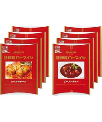 【お歳暮】銀座ローマイヤ ロールキャベツ・ビーフシチュー詰合せ 調理済み食品【三越伊勢丹/公式】