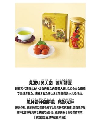 【お歳暮】【送料無料】愛国製茶 東京国立博物館 限定ギフト掛川煎茶・紀州梅干詰合せ ※送料無料 お茶・紅茶【Web限定】【三越伊勢丹/公式】