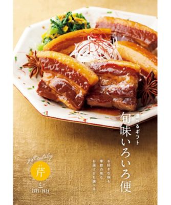 【お歳暮】旬味いろいろ便 芹 ギフト【三越伊勢丹/公式】