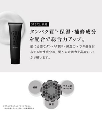 GINZUBA（GINZUBA） 3ステップ トリートメント トライアル 通販