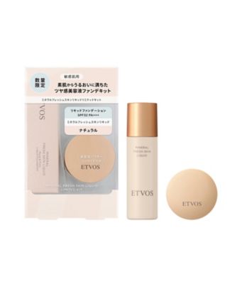 限定品 限定キット 通販 | 【ISETAN BEAUTY online（イセタン