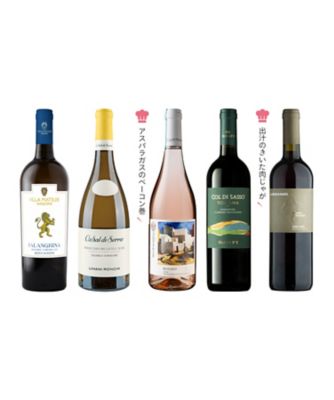 ０１４．春のお料理と合わせる　中部・南イタリア　バラエティーワイン５本セット