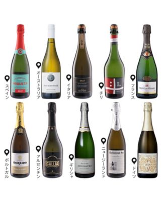 ０２６．世界１０ヶ国の個性を愉しむ　スパークリングワイン１０本セット