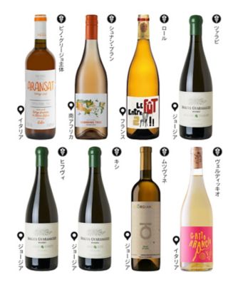 ０４５．春先に愉しむ色鮮やかな世界　８品種オレンジワイン８本セット