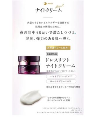 Attenir（Attenir） ドレスリフト ナイトクリーム （販売名：アテニア