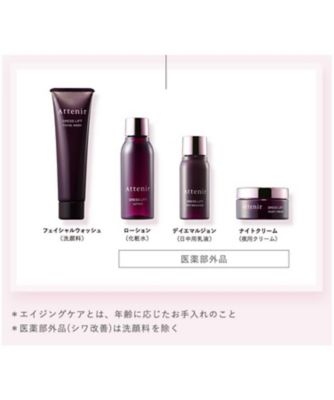 Attenir（Attenir） ドレスリフト2週間セット 通販 | 【ISETAN BEAUTY