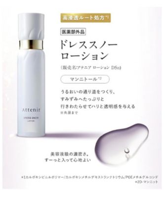 Attenir（Attenir） ドレススノー ローション （販売名：アテニア