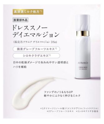 Attenir（Attenir） ドレススノー デイエマルジョン （販売名 