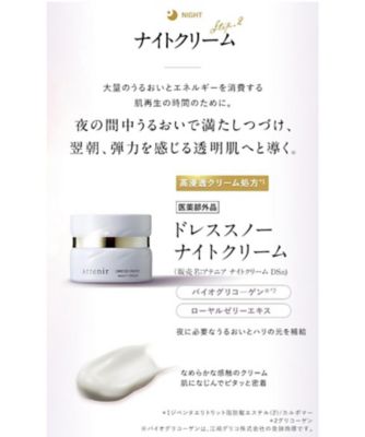 Attenir（Attenir） ドレススノー ナイトクリーム（販売名：アテニア