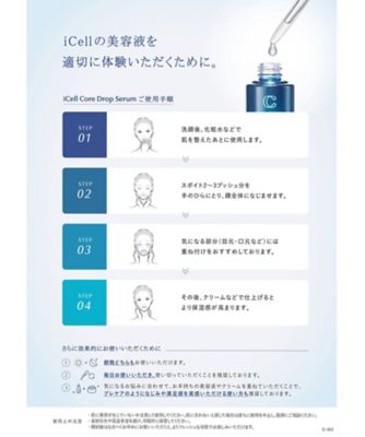 iCell（iCell） iCellコアドロップセラム 通販 | 【ISETAN BEAUTY