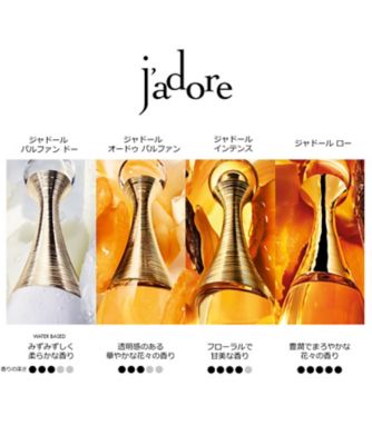 【みわ】ディオール ジャドール ロー エッセンス ドゥ パルファン ディオール（Dior） ジャドール ロー 通販 | 【ISETAN BEAUTY online