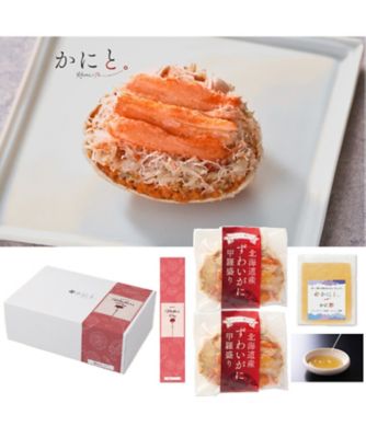 ８０２２２【母の日】＜かにと。＞北海道産ずわいがに甲羅盛り（かにみそ・卵入り）２個セット　※特製かに酢付き・化粧箱入り