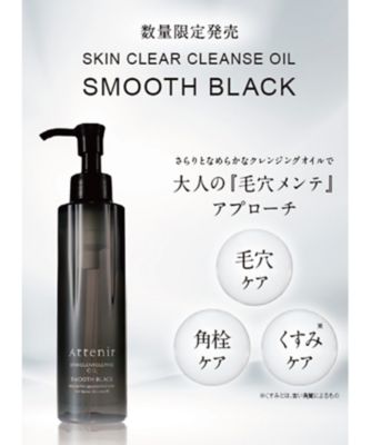 Attenir（Attenir） スキンクリア クレンズ オイル スムースブラック