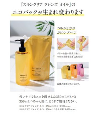 Attenir（Attenir） スキンクリア クレンズ オイル アロマタイプ