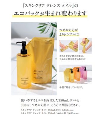 【新品】ARTISTRY  ESTHETICIAN CLEAR オイル他 Attenir（Attenir） スキンクリア クレンズ オイル 無香タイプ
