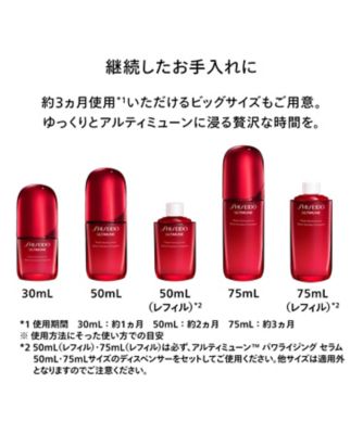 SHISEIDO（SHISEIDO） SHISEIDO アルティミューン パワ