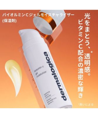 ダーマロジカ（dermalogica） バイオルミンC ブライトニングセット