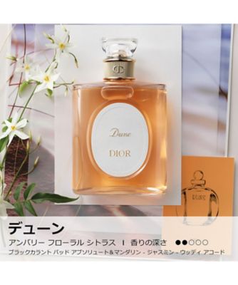 ディオール（Dior） デューン 通販 | 【ISETAN BEAUTY online