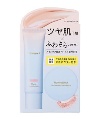 ナチュラグラッセ（naturaglace） メイクアップクリームモイストセット