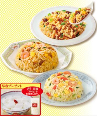 ２０３１９　＜赤坂四川飯店＞監修　炒飯３種セット