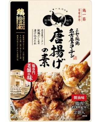 伊藤和四五郎商店 鶏三和/イトウワシゴロウショウテン トリサンワ 【ＤＡＩＬＹおまとめ】三和の純鶏名古屋コーチン　唐揚げの素