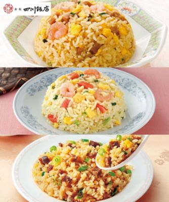 ２０１９６　＜赤坂四川飯店＞監修　炒飯３種セット