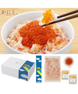 ８０２５７【父の日】＜かにと。＞特製かに酢で食べる贅沢かに丼セット（いくら付き）※特製かに酢付き※化粧箱入り