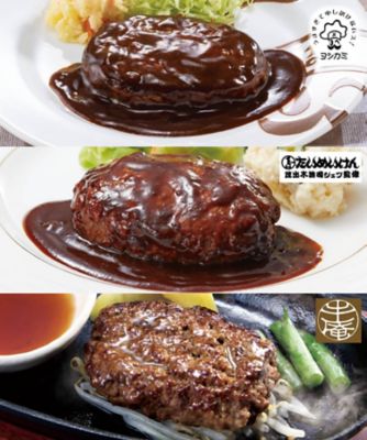 はんばぁぐページ 20496 名店監修のハンバーグ3種食べくらべ | 三越伊勢丹