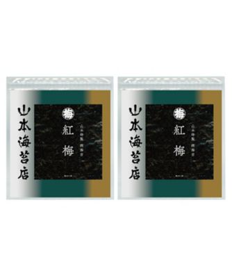 有明海産　山本海苔(焼海苔）乾板320枚 紅梅」焼海苔板のり2袋入 | 山本海苔店/ヤマモトノリテン | 三越