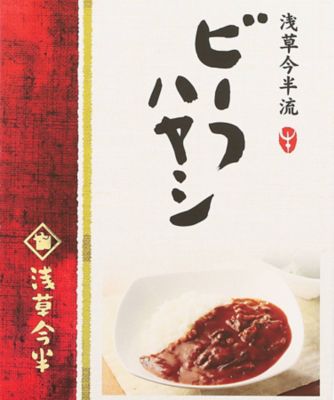 ＜浅草今半＞ビーフハヤシ