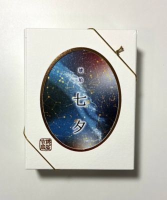 菓遊庵おまとめ】京都／琥珀糖 七夕 | 俵屋吉富/タワラヤヨシトミ 