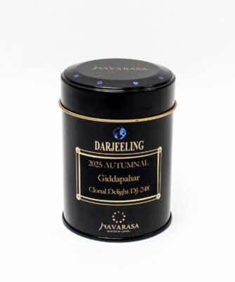 ＜NAVARASA＞ダージリン２０２５オータムナル　ギダパール農園　クローナルディライト　ＤＪ－２４８（小缶）