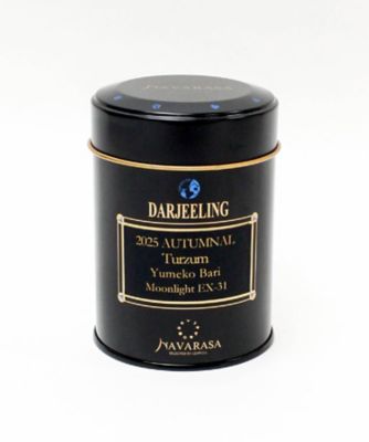 ＜NAVARASA＞ダージリン２０２５オータムナル　タールザム農園　ユメコバリ　ムーンライト　ＥＸ－３１（小缶）