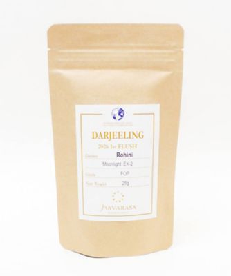 ＜NAVARASA＞ダージリン２０２６ファーストフラッシュ　ロヒニ農園　ムーンライト　ＥＸ－２（スタンドアルミ）