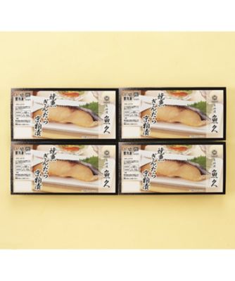 ＜京粕漬　魚久＞京粕漬焼き魚詰合せ　ＧＹ－４