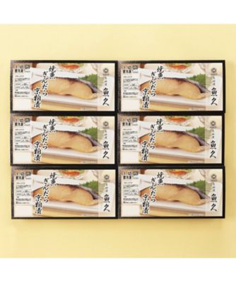 ＜京粕漬　魚久＞京粕漬焼き魚詰合せ　ＧＹ－６
