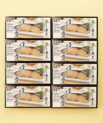 ＜京粕漬　魚久＞京粕漬焼き魚詰合せ　ＧＹ－８