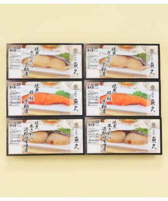 ＜京粕漬　魚久＞京粕漬焼き魚詰合せ　ＬＹ－６