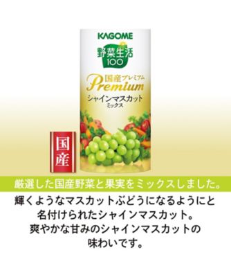 カゴメ〉野菜生活100 国産プレミアム紙容器詰合せ ※送料無料
