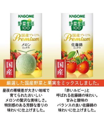 カゴメ〉野菜生活100 国産プレミアム紙容器詰合せ ※送料無料