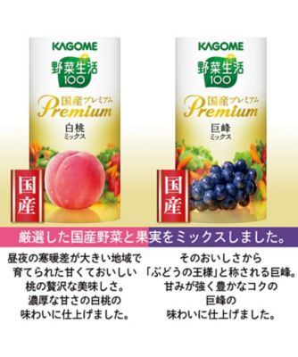 カゴメ〉野菜生活100 国産プレミアム紙容器詰合せ ※送料無料