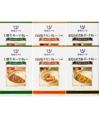 帝国ホテル〉十勝牛・日向鶏・鹿児島黒豚カレーセット ※送料無料