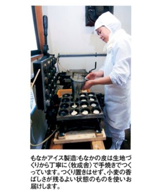 飛騨・牧成舎〉飛騨のミルクの旨みたっぷり、手焼きもなかアイスセット