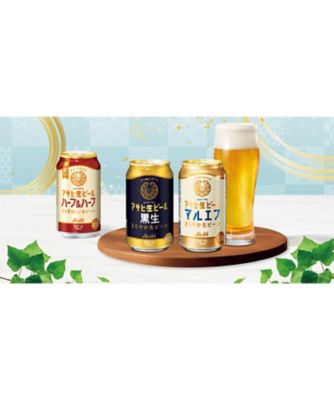 アサヒ〉アサヒ生ビール3種限定品入りセット ※送料無料