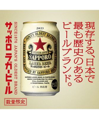 サッポロ〉サッポロラガービール【A295733】｜その他ビール の